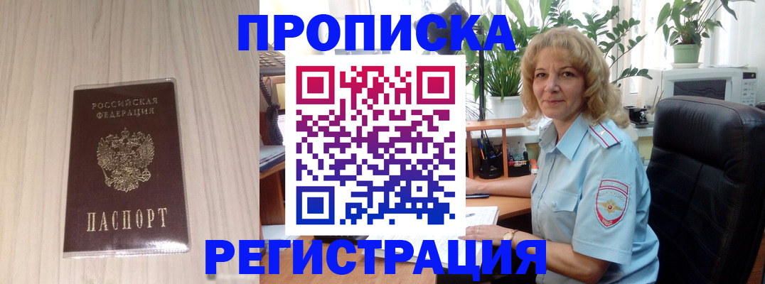 прописка штамп в Георгиевске