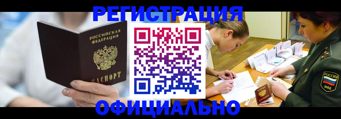 прописка в Георгиевске