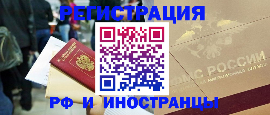 прописка иностранных граждан в Георгиевске