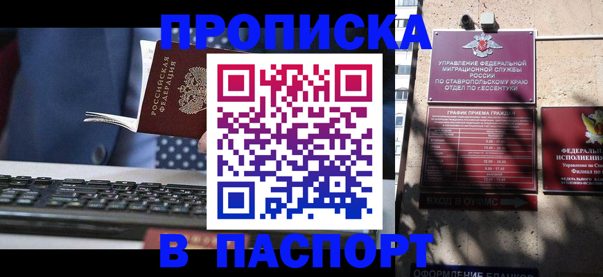 прописка в квартире в Георгиевске