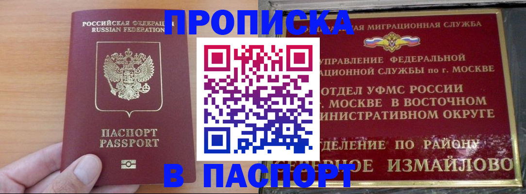 прописка в Георгиевске